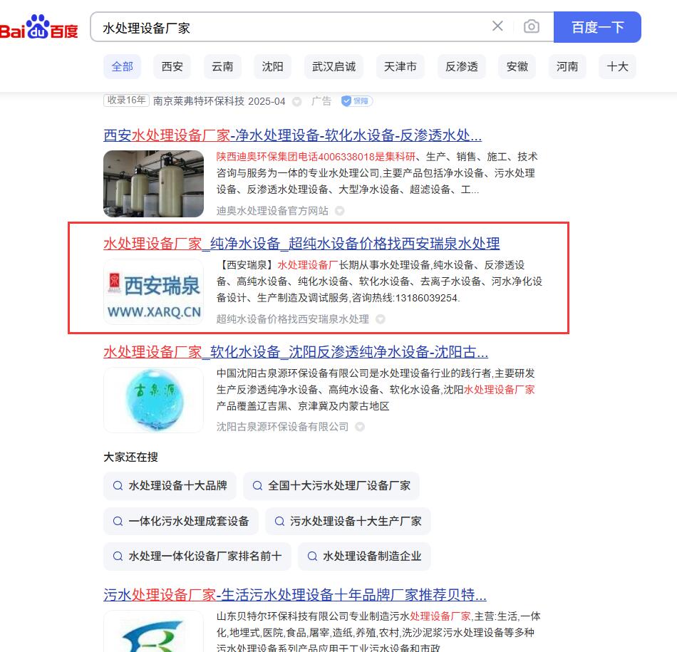 水處理設(shè)備廠家SEO優(yōu)化案例分享