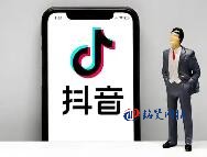 抖音藍V認(rèn)證失敗的原因有哪些？