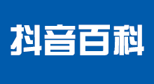 抖音百科