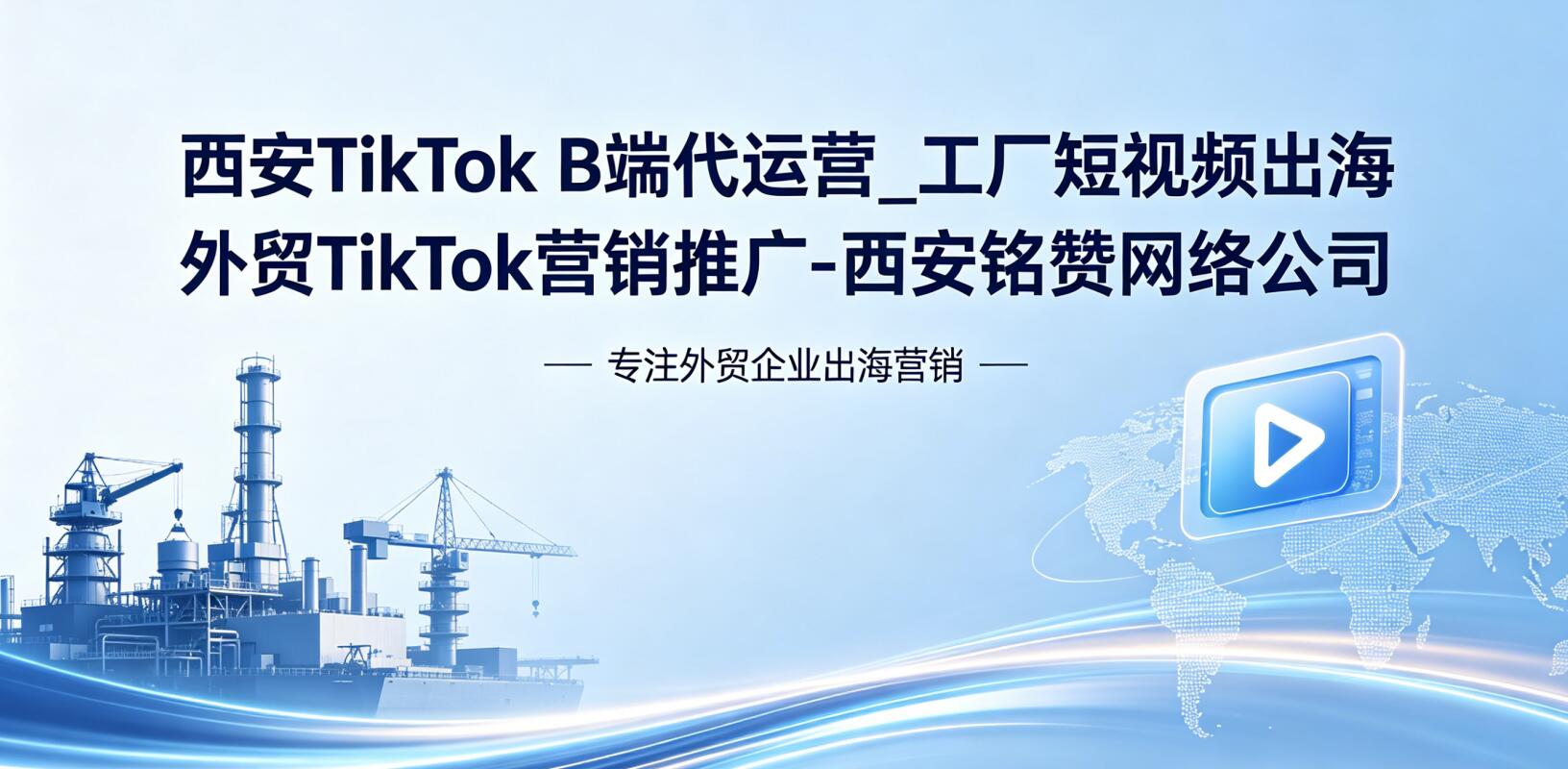 TikTok B端代運營服務背景
